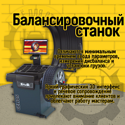 Балансировочный станок Sivik GELIOS серый